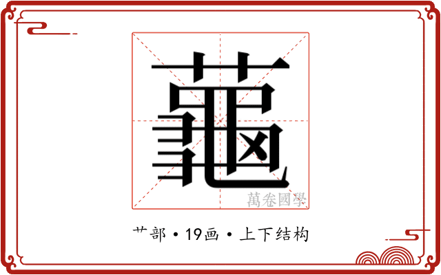 𬟏