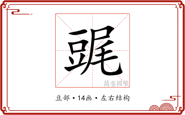 䜸