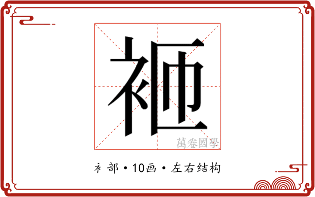 𬡋