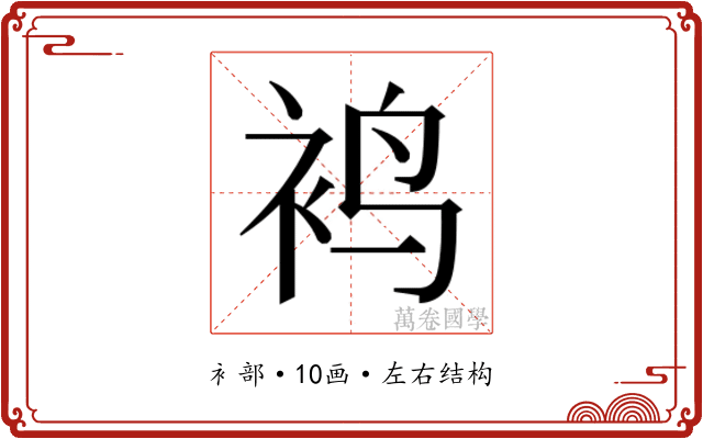 𬡍