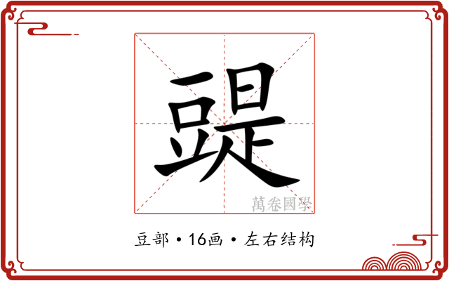 䜻