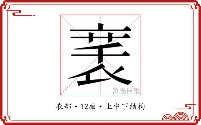 𬡚