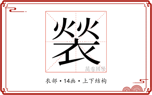 𬡤