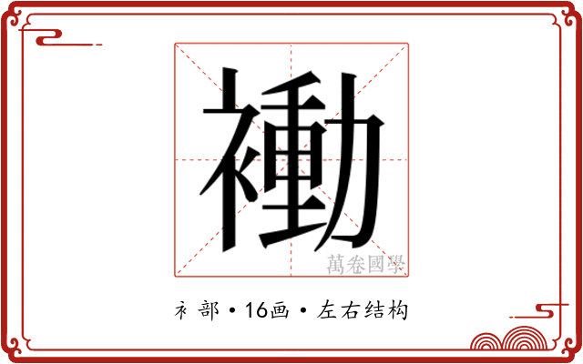 𬡬
