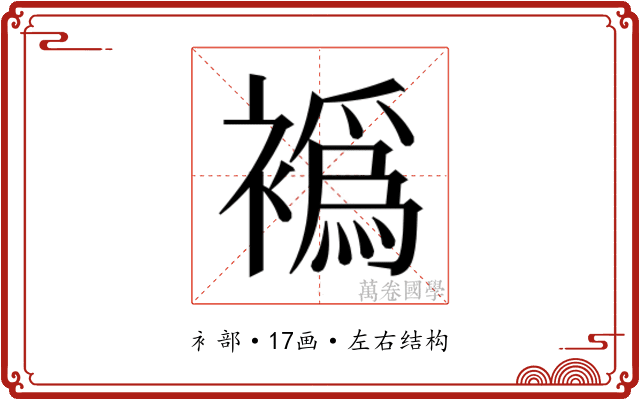 𬡮