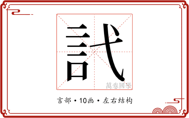 𬢜