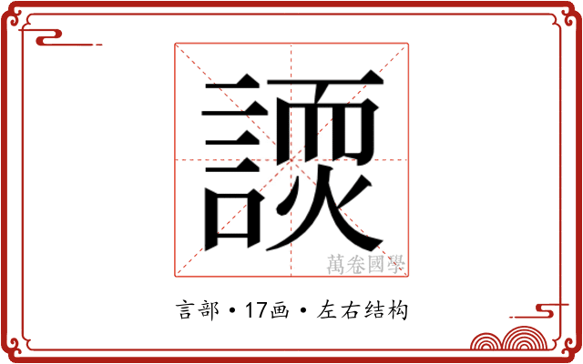 𬢽