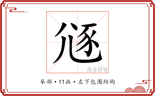 䝇
