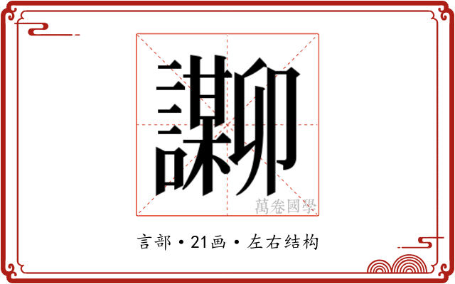 𬣌