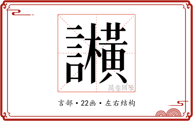 𬣕