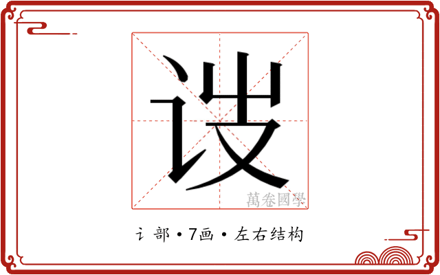 𬣥