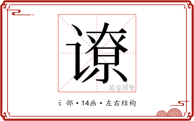 𬤟