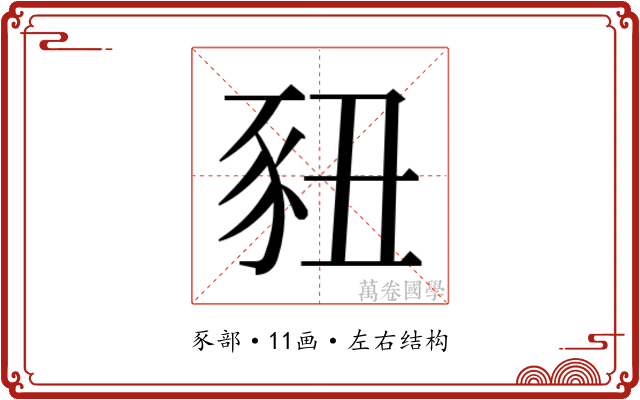 𬤽