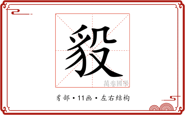 䝘
