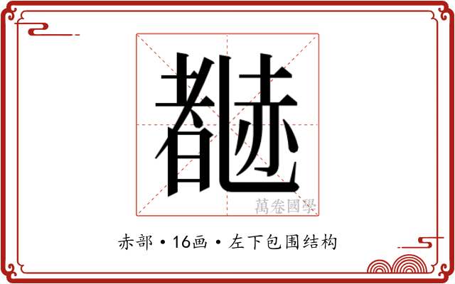 𬦃