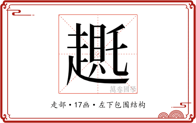 𬦛