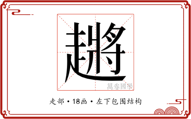 𬦞