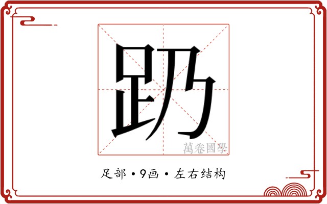 𬦠