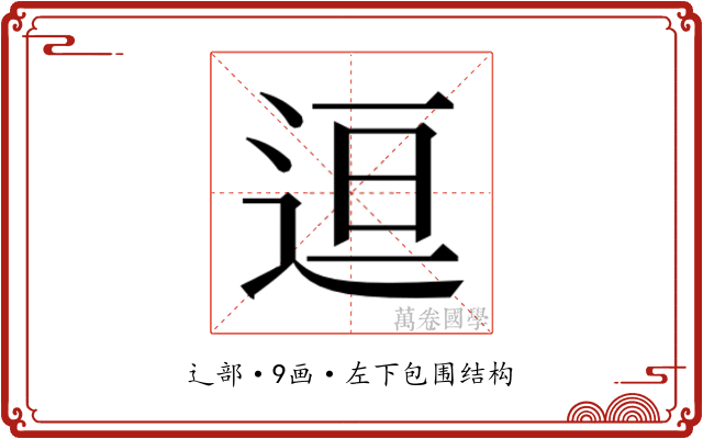 𬨤