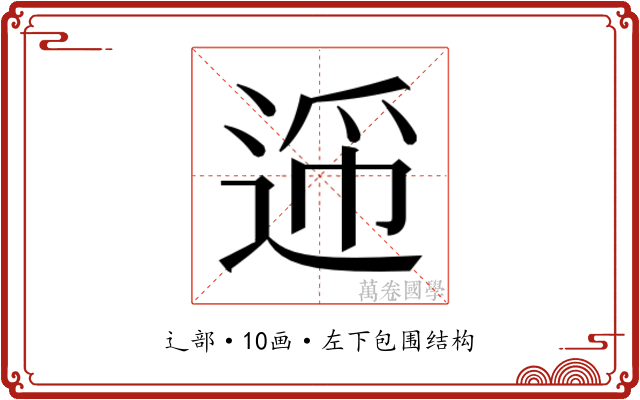 𬨪