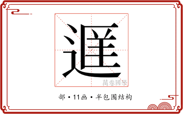 𬨭