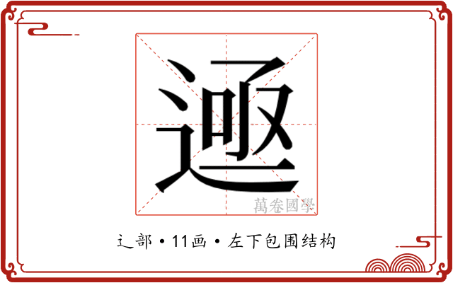 𬨲
