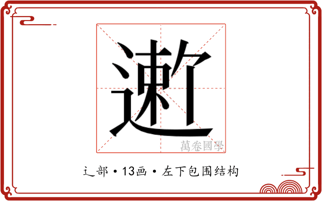 𬨻