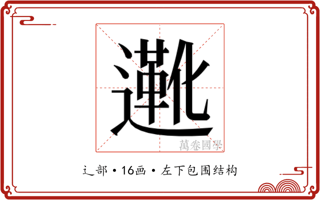 𬩑