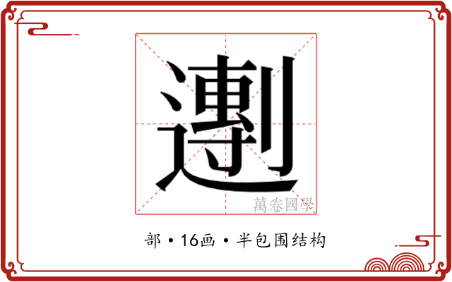 𬩒