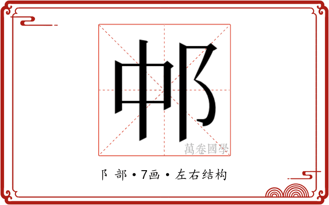 𬩵