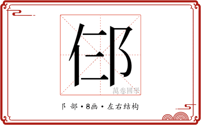 𬩹