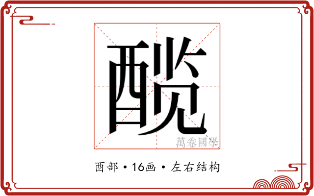 𬪯