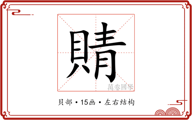 䝼