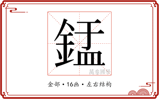 𬫢