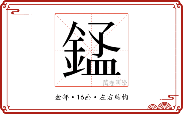 𬫬