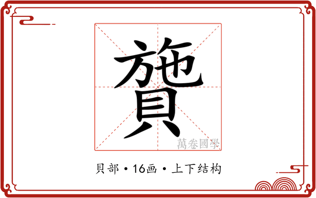 䞄