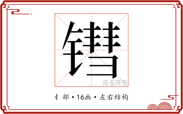 𬭬