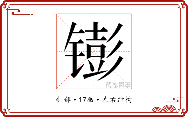 𬭵