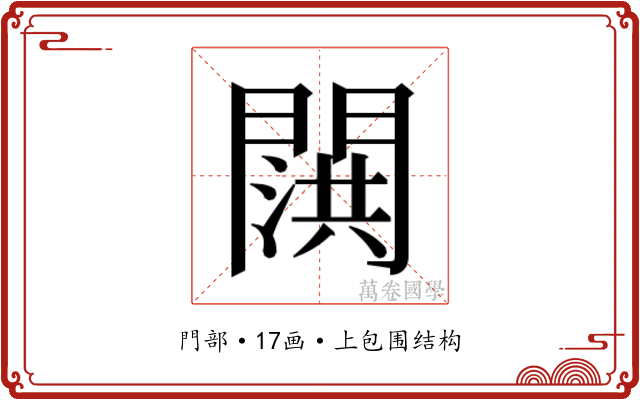 𬮍