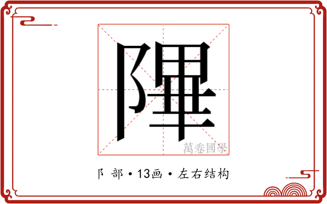 𬯕