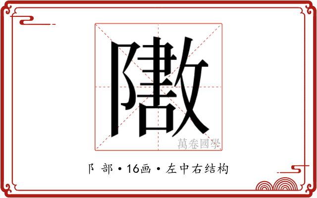 𬯟
