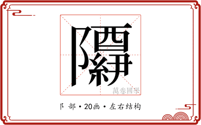 𬯢