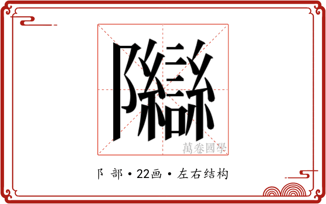 𬯨