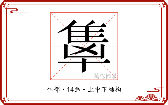 𬯭