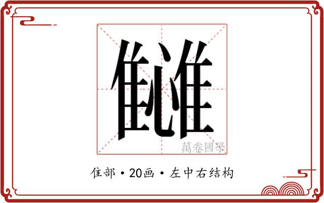 𬯴
