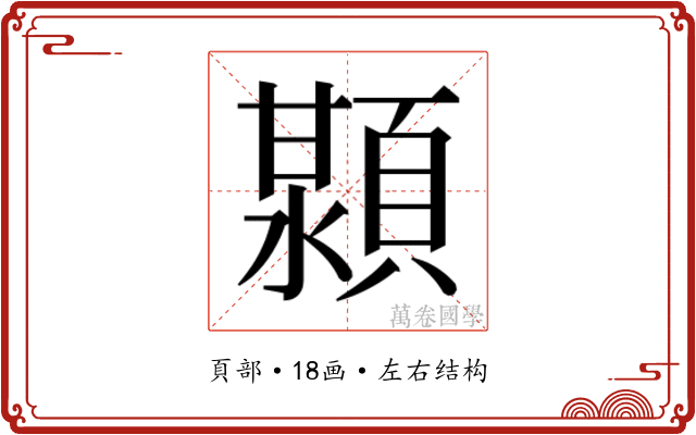 𬱊