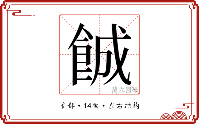 𬲐