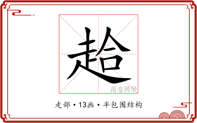 䞩