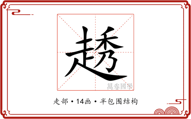 䞬