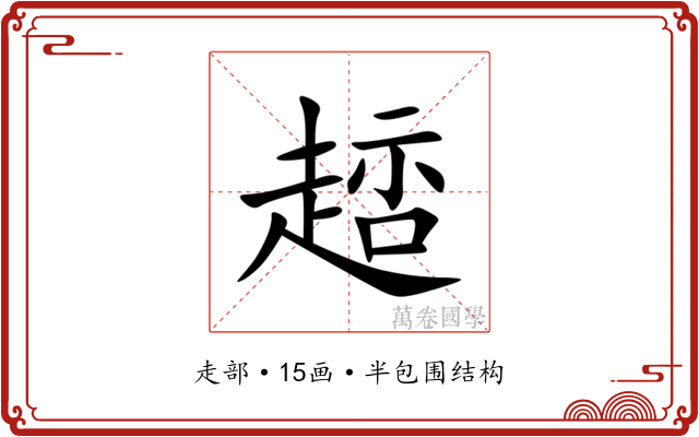 䞸